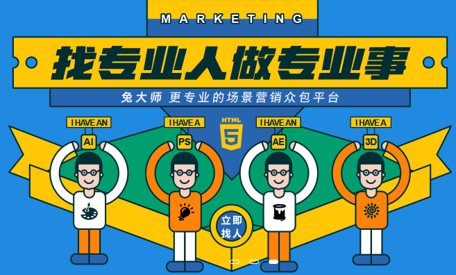 兔展H5页面制作工具